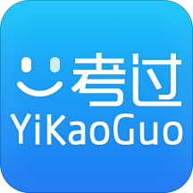 一考过考试app v3.0.3 安卓版