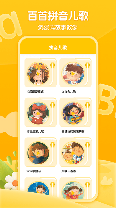 学前拼音练习软件