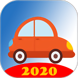 2020驾考真题库软件