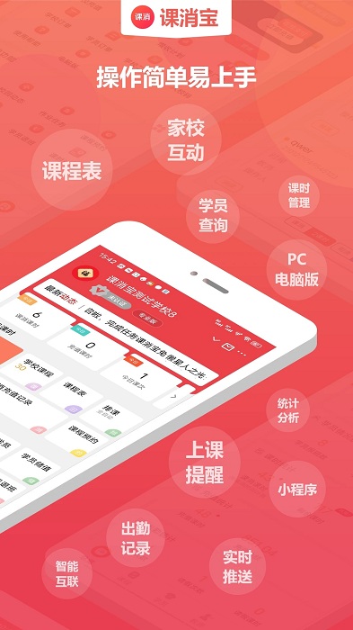 课消宝软件