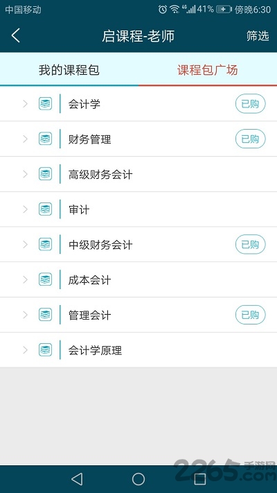 启课程学生版下载