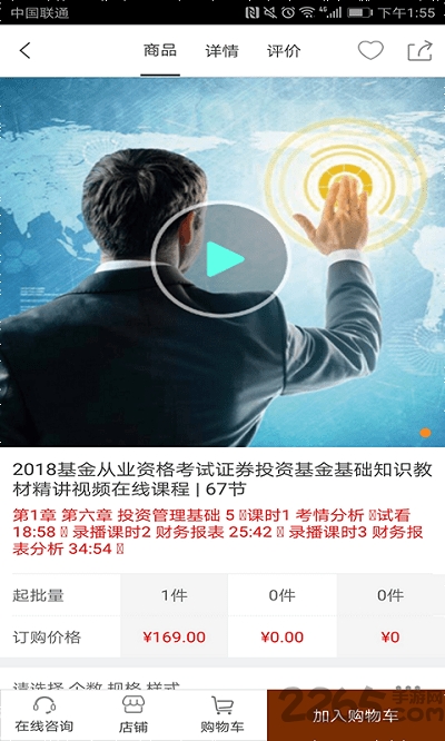 天津教育培训客户端下载