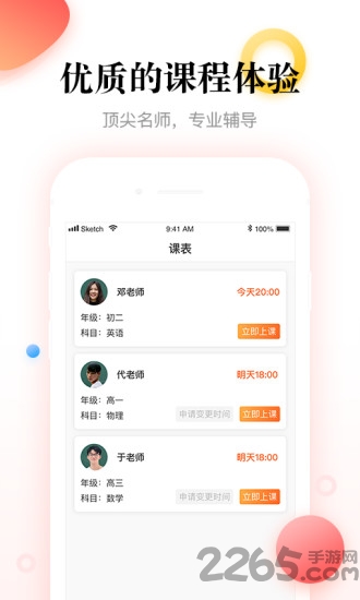 掌师软件下载
