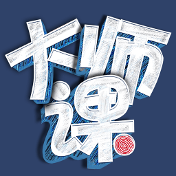 大师课教育手机版