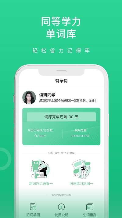 读研同等学力app下载