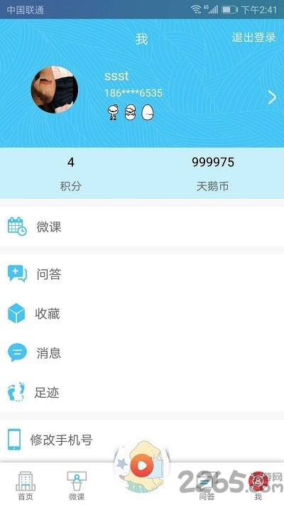 天鹅微课官方版下载
