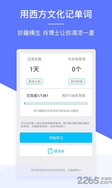 肖文杰英语手机版下载