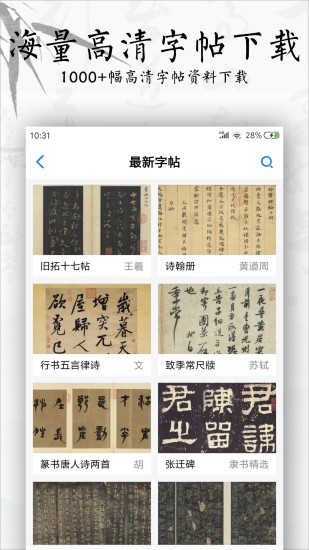 书法碑帖大全软件下载