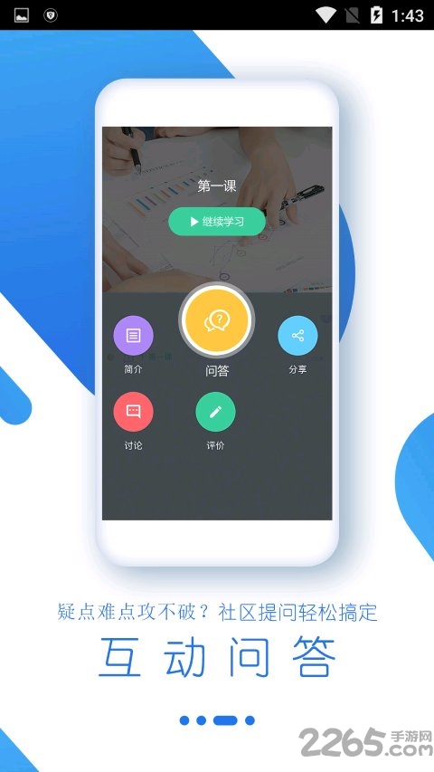 数揽学院客户端