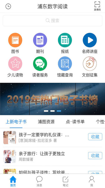 浦东数字阅读app下载