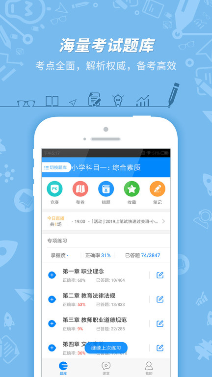 教师资格证考试助手手机版下载