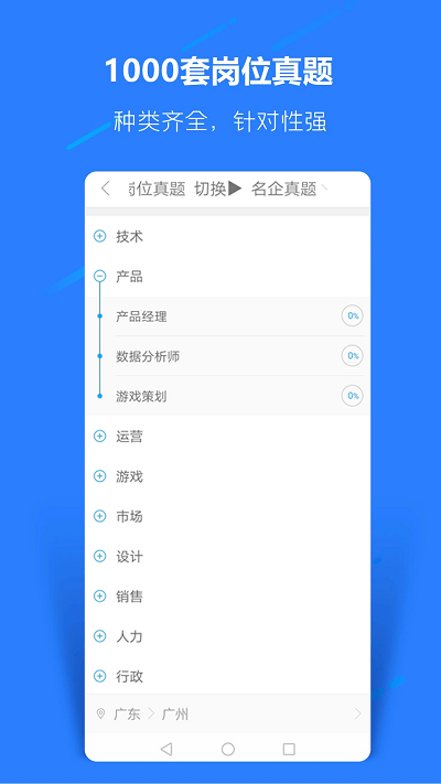 职题库手机版下载