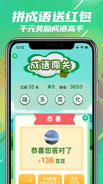 闯关夺金手机版下载