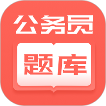 联大公务员题库app客户端 v1.2.7 安卓官方版