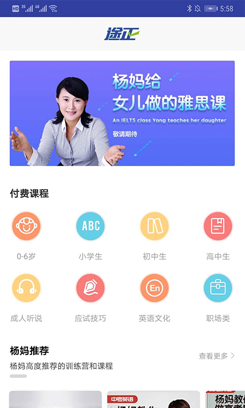 途正英语客户端下载