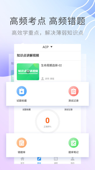 acp考试助手最新版 acp考试助手app下载