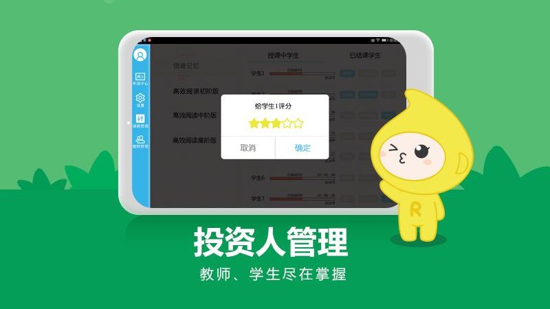 睿课学堂app教师版