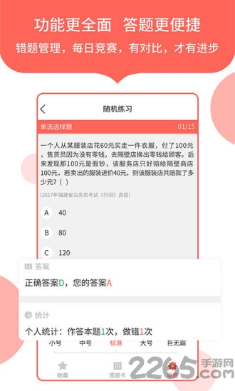 中软公务员考试手机版