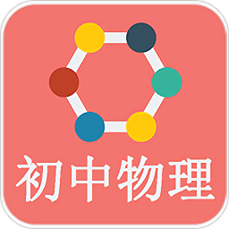 初中物理知识大全app