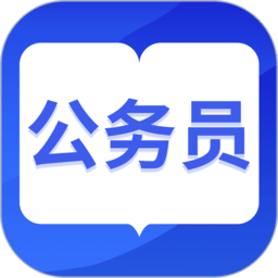 中博公务员考试app v1.1.1 安卓版