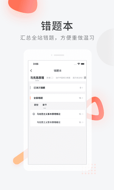 教师资格快题库官方版下载