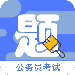 公务员全题库app v1.0.8 安卓版