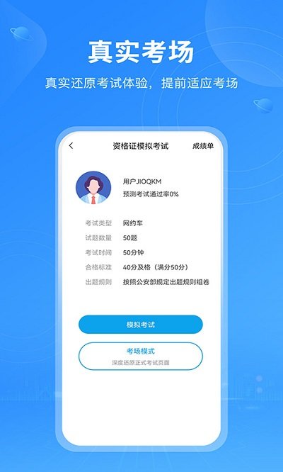 网约车考试app下载