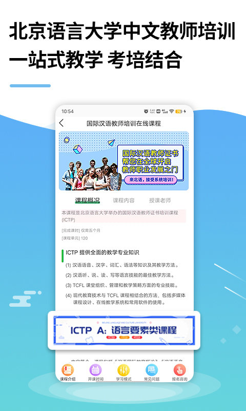 网上北语中文教师培训平台下载