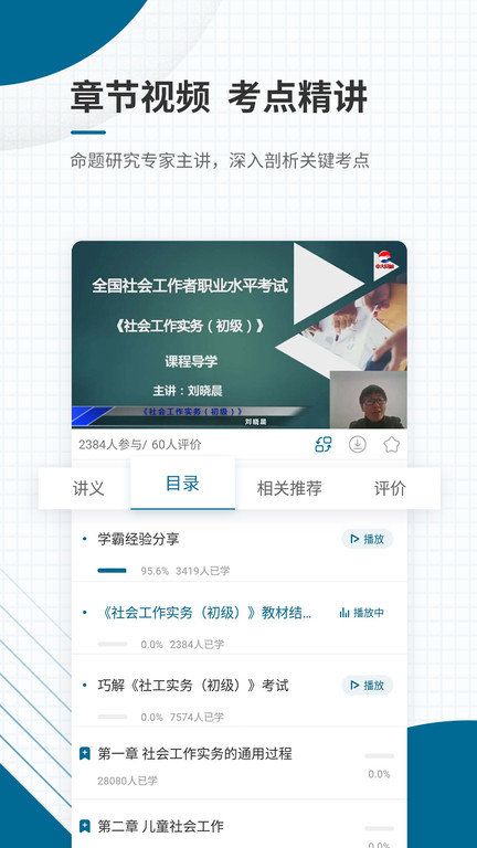 社会工作师优题库app下载