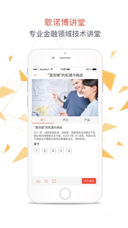 歌诺博app下载