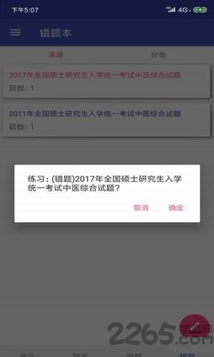 酷哥医考app