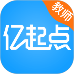 亿起点家校共享教师端 v2.7.9 安卓版