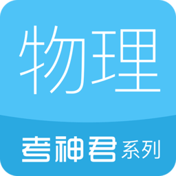 高中物理通app v1.0 安卓版