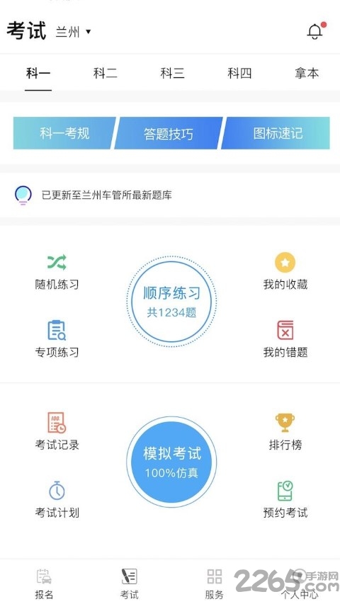 黄杉驾考最新版下载