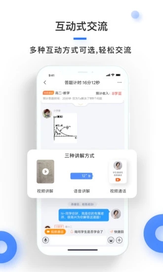学霸在线老师版app下载