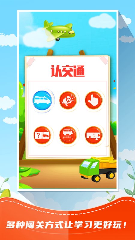 儿童识交通软件下载