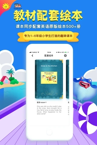 同步学广州版免费下载安装