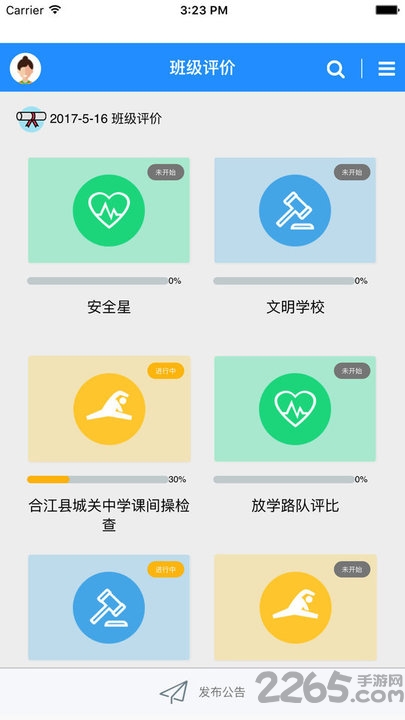 德育管理系统下载