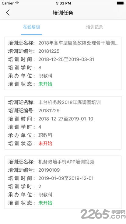 丰台机务教培最新版下载