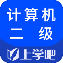 上学吧计算机二级考试 v1.0.0 安卓版
