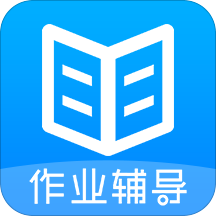 作业辅导课软件 v4.0.0 安卓版