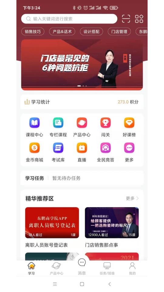 东鹏商学院官方版下载