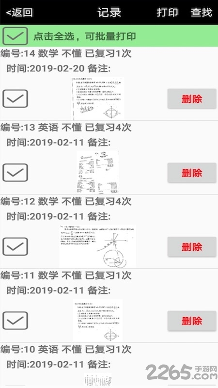 米博错题本app 米博错题本手机版下载