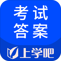 上学吧考试答案app v3.6.2 安卓版