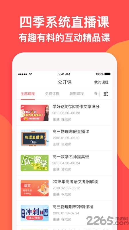 掌门vip辅导下载