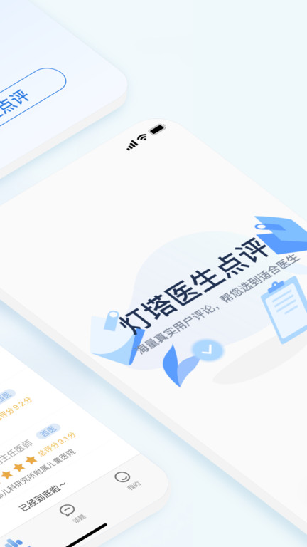 医生点评挂号网软件下载