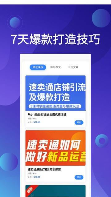 速卖通教程软件下载