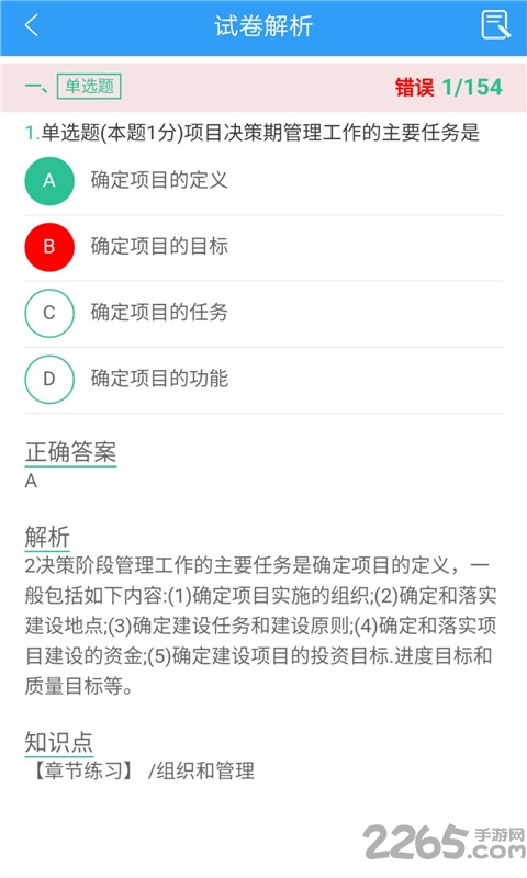一级建造师市政题库软件