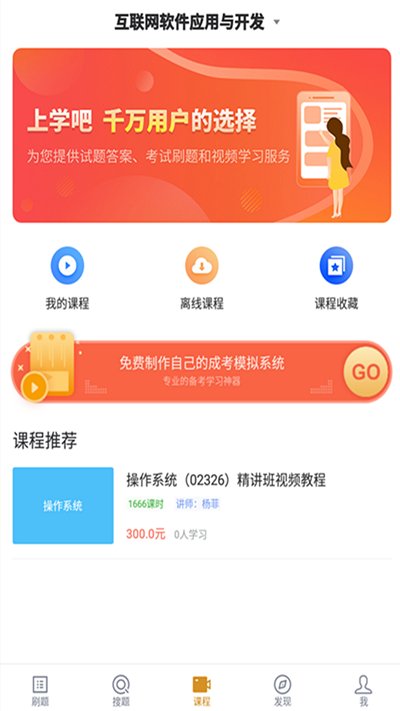 计算机应用自考手机版下载