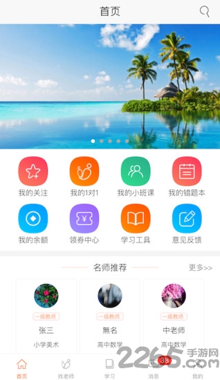 天空云课堂app
